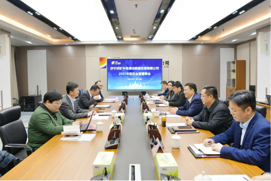 张广宇出席济矿中圣公司2021年股东会暨董事会会议