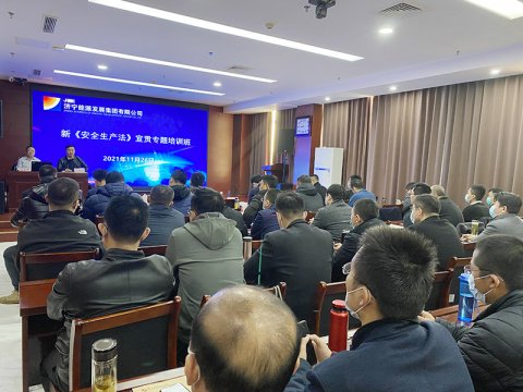 集团公司开展《安全生产法》和《煤矿防灭火细则》宣贯专项培训