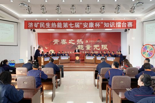 民生热能：民生热能举办2021年“安康杯”知识竞赛