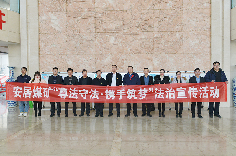 1638694123322207.jpg 安居煤矿邀请执业律师到矿开展法治宣传活动1.jpg