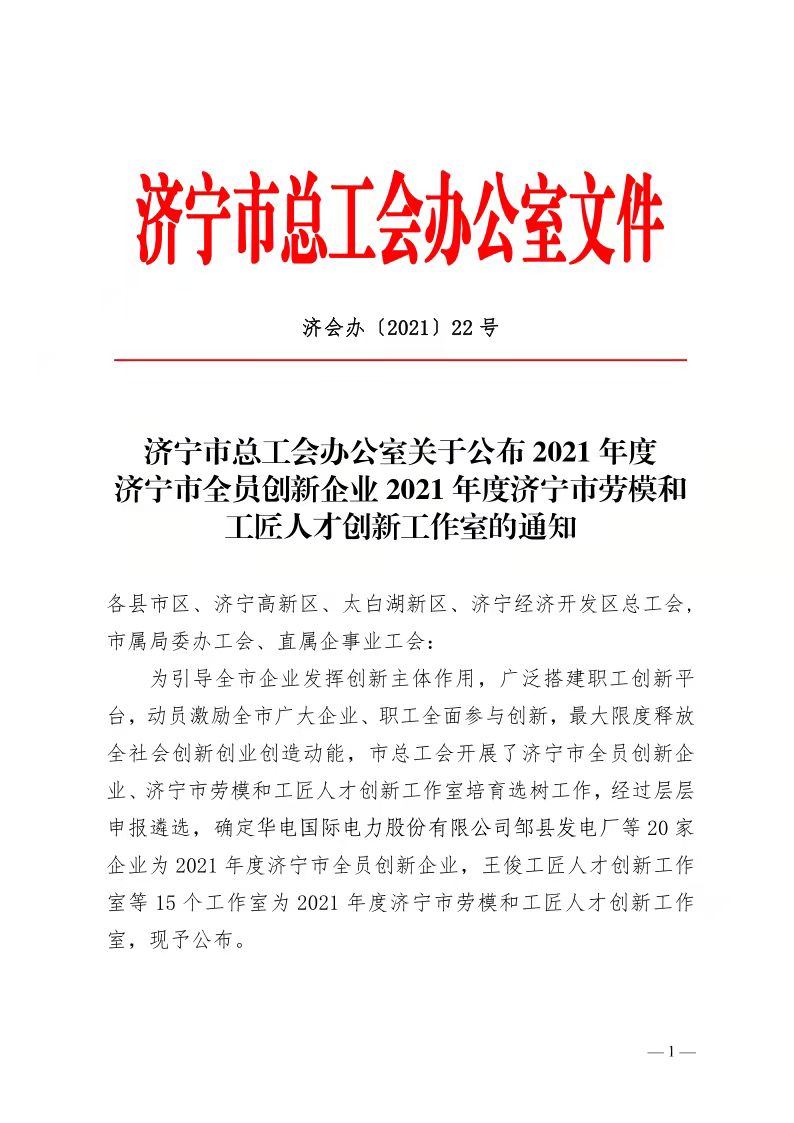 1639049578224706.jpg 近日,义桥煤矿劳模创新工作室再次斩获市级荣誉称号。 (2).jpg