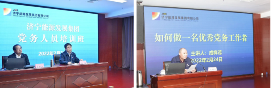 济宁能源召开党务人员培训班