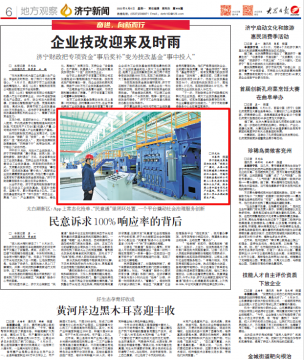 大众日报·图片新闻丨济宁能源港航钢铁物流加工基地助力中国专用汽车产业发展