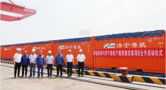 郓城旭阳与济宁港航举行干熄焦“散改集”项目合作启动仪式