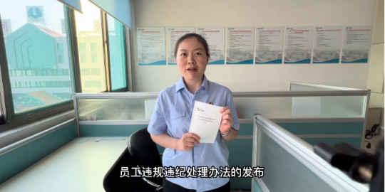 视频解读丨《开云线上平台（集团）官方网站员工违规违纪处理办法（试行）》——总则篇