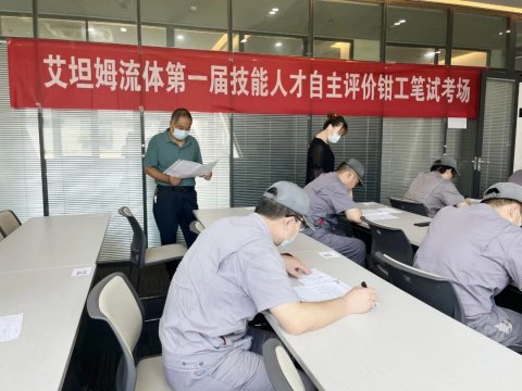 强化人才建设丨艾坦姆开展第一届技能人才自主评价工作