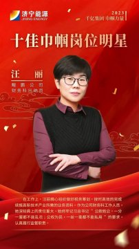 千亿集团 巾帼力量丨汪丽：乘风破浪绽芳华 财务巾帼显担当