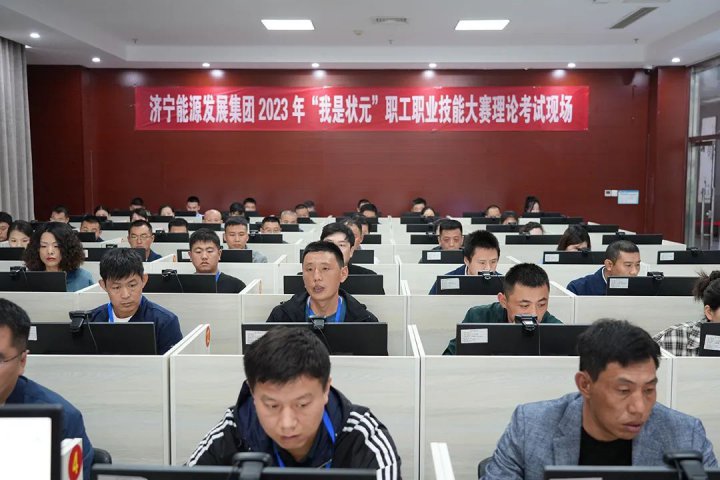 硕果累累！济宁能源2023年“我是状元”职工职业技能大赛闭幕式圆满结束