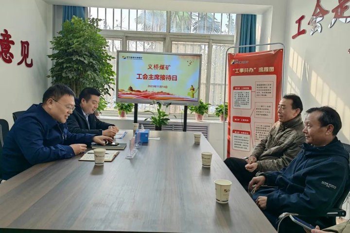 “需求清单”变“幸福账单”，义桥煤矿“暖心答卷”出炉！