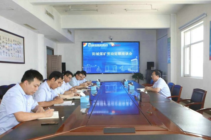 阳城煤电以“三大员”管控体系赋能企业高质量发展