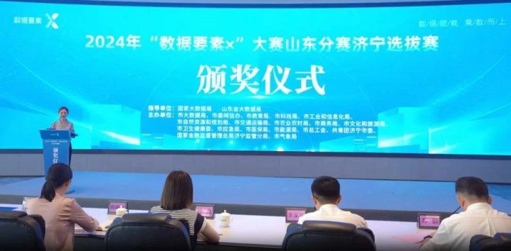 济宁能源集团在“数据要素×”山东分赛济宁选拔赛中荣获多个奖项