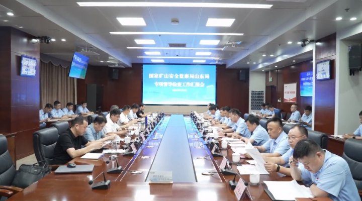 国家矿山安全监察局山东局到济宁矿业集团开展安全监察