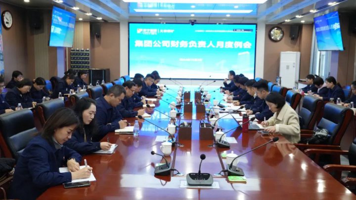 济宁能源集团召开财务负责人月度例会暨新入职财务大学生座谈会议