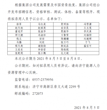开云线上平台（集团）官方网站 2021年度公开招聘优才计划拟录用人员公示